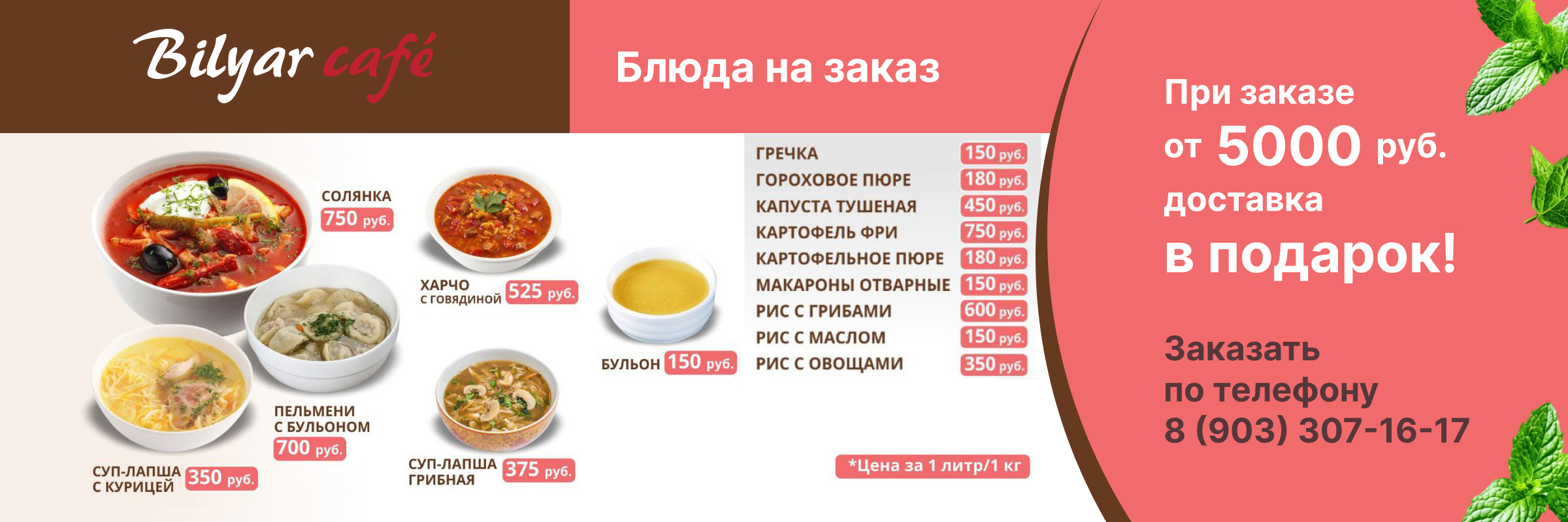 Блюда на заказ